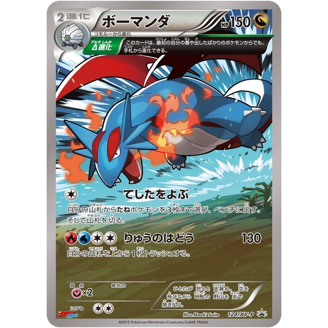Image for Salamence - 124/XY-P (124/XY-P) (XY-P) - Pokemon Japan