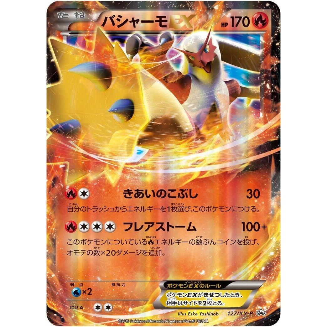 Image for Blaziken EX - 127/XY-P (127/XY-P) (XY-P) - Pokemon Japan