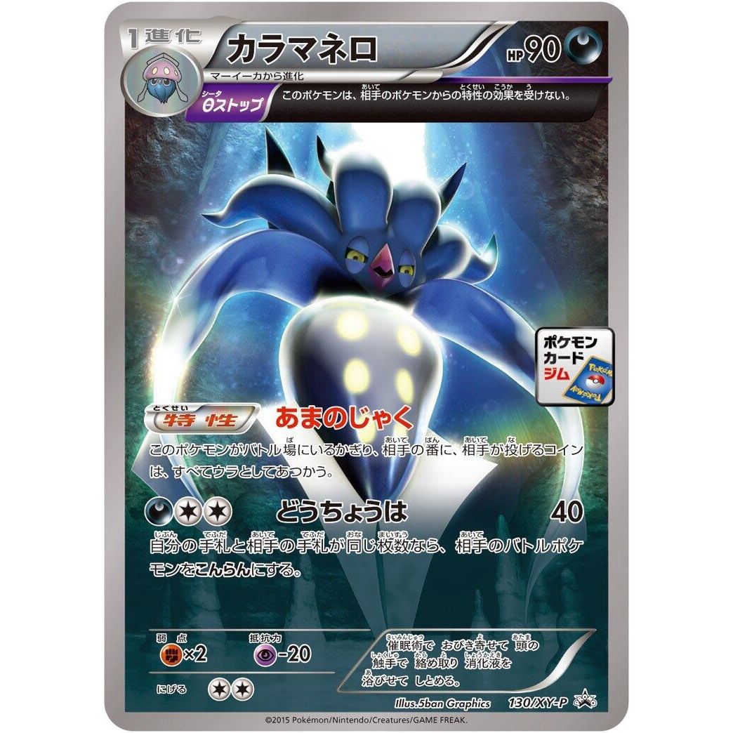 Image for Malamar - 130/XY-P (130/XY-P) (XY-P) - Pokemon Japan