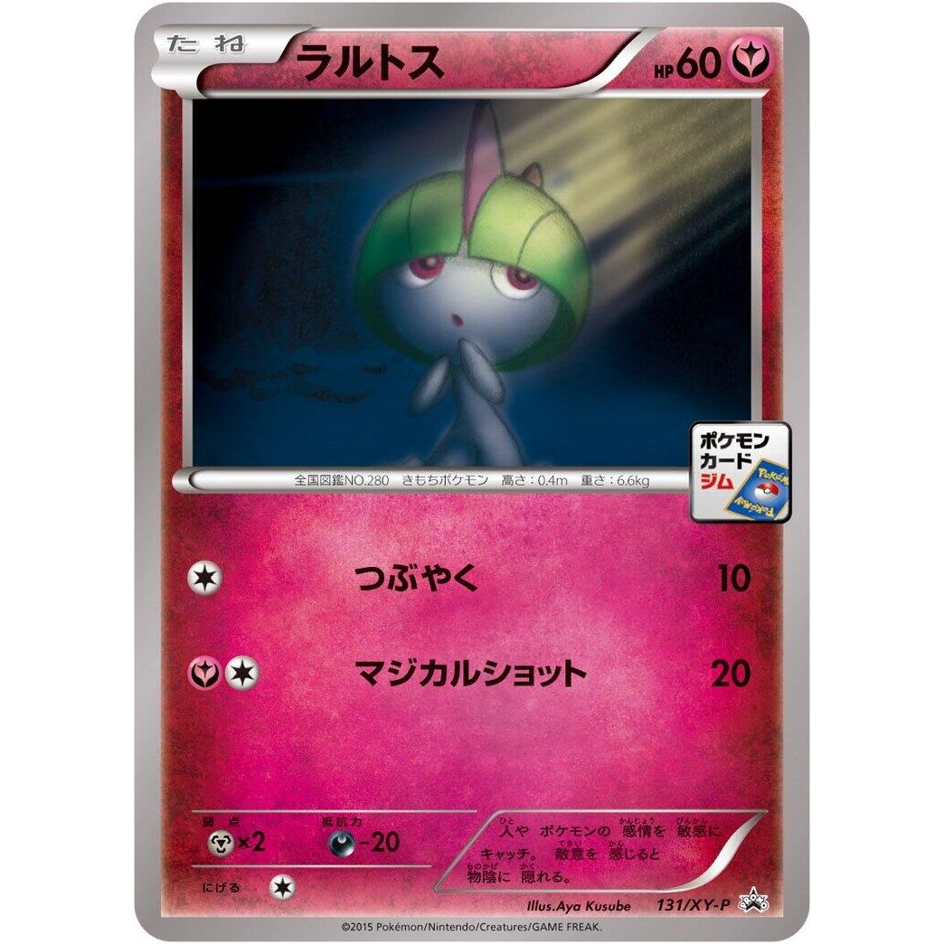 Image for Ralts - 131/XY-P (131/XY-P) (XY-P) - Pokemon Japan