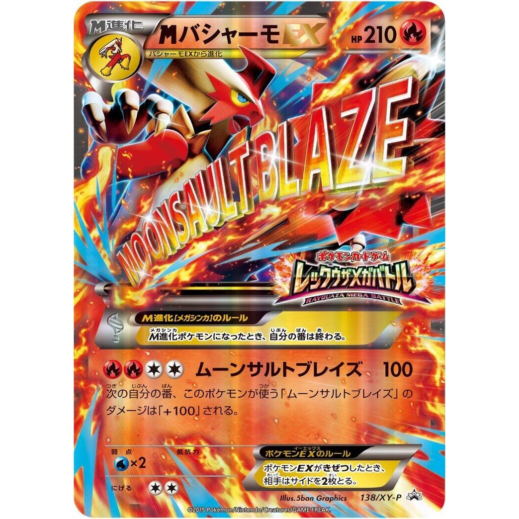 Image for Blaziken - 138/XY-P (138/XY-P) (XY-P) - Pokemon Japan