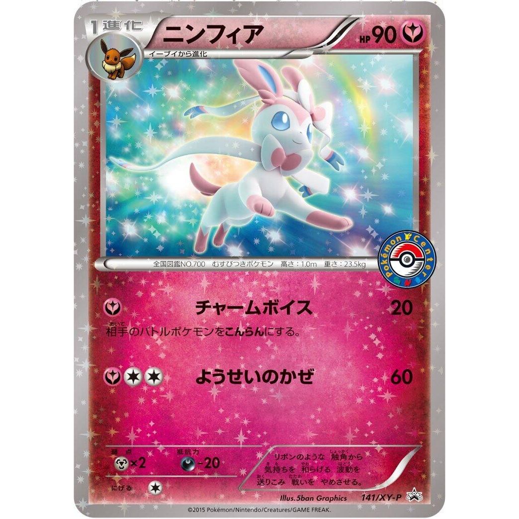 Image for Sylveon - 141/XY-P (141/XY-P) (XY-P) - Pokemon Japan