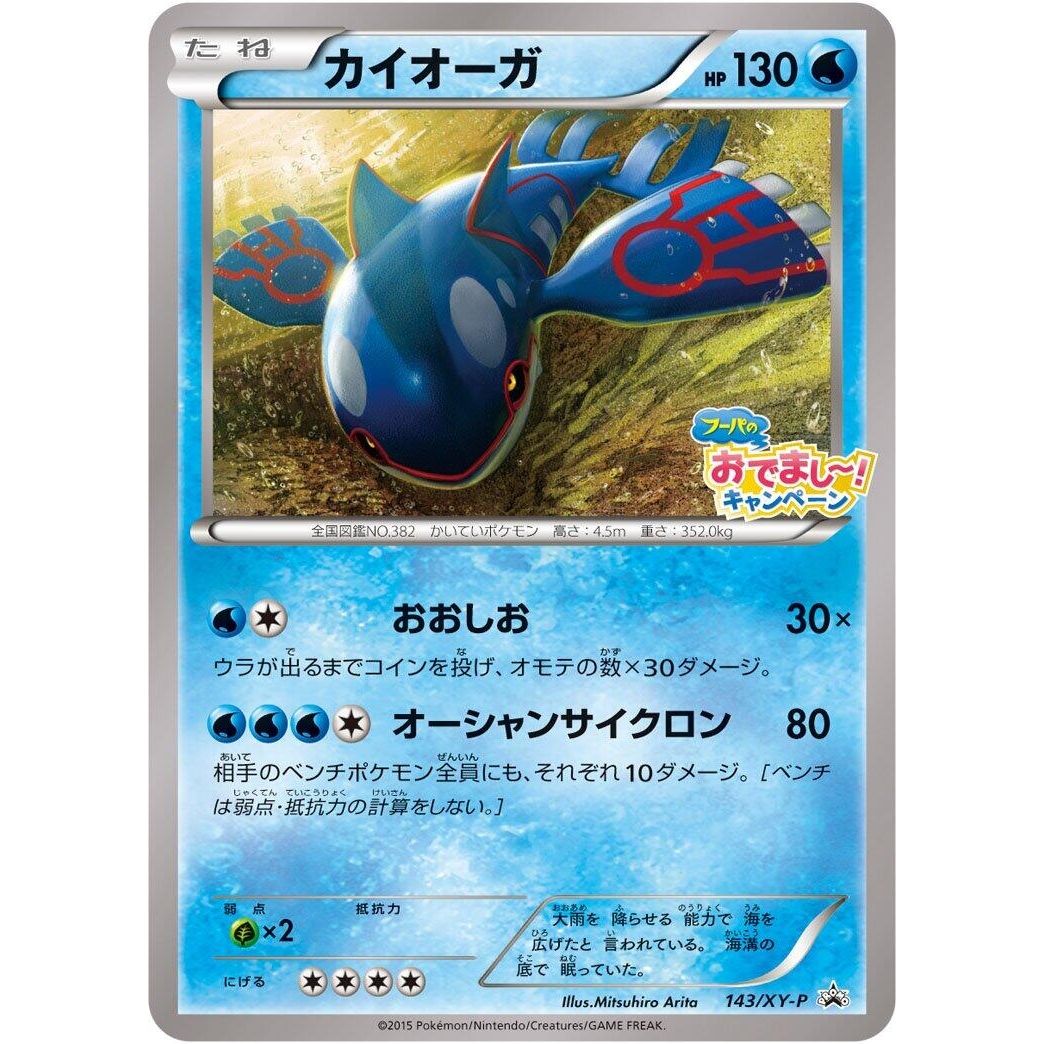 Image for Kyogre - 143/XY-P (143/XY-P) (XY-P) - Pokemon Japan
