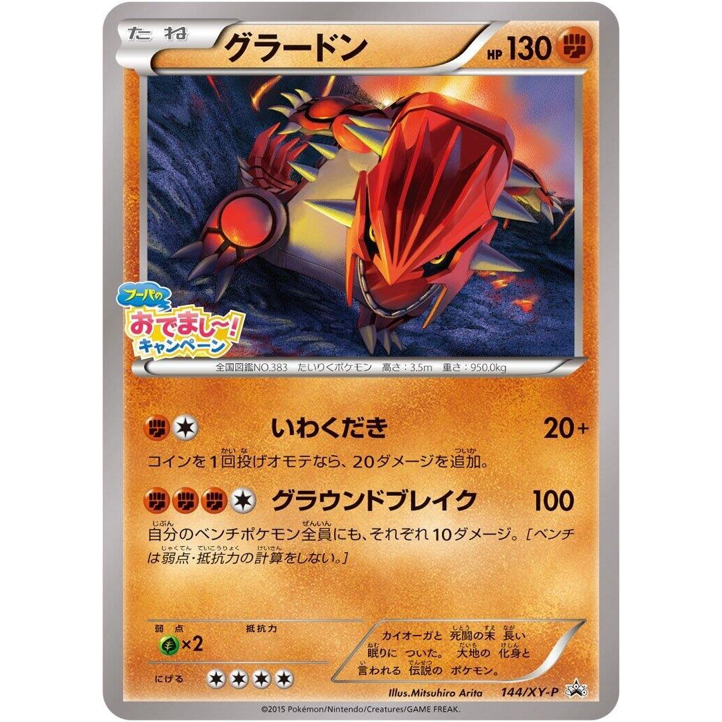 Image for Groudon - 144/XY-P (144/XY-P) (XY-P) - Pokemon Japan