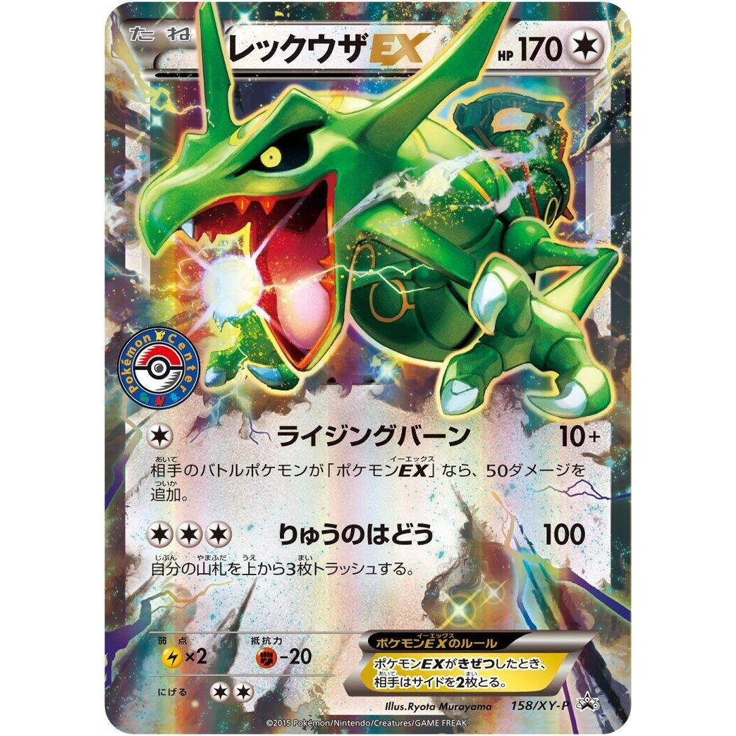 Image for Rayquaza EX - 158/XY-P (158/XY-P) (XY-P) - Pokemon Japan