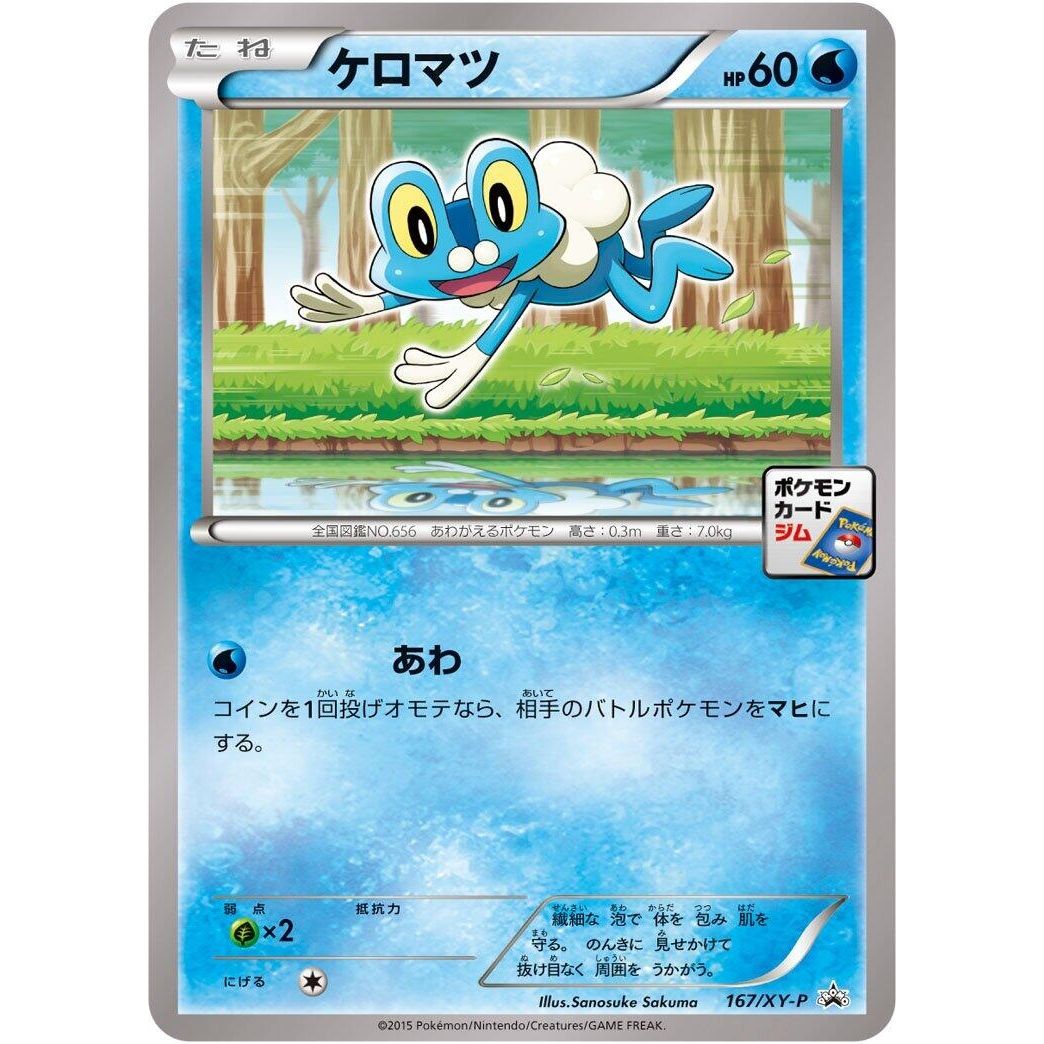 Image for Froakie - 167/XY-P (167/XY-P) (XY-P) - Pokemon Japan
