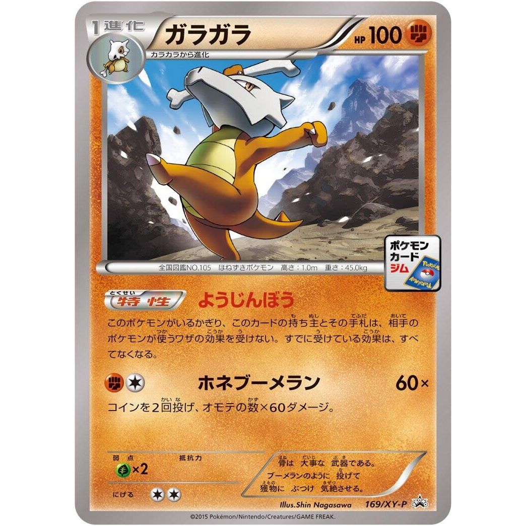 Image for Marowak - 169/XY-P (169/XY-P) (XY-P) - Pokemon Japan