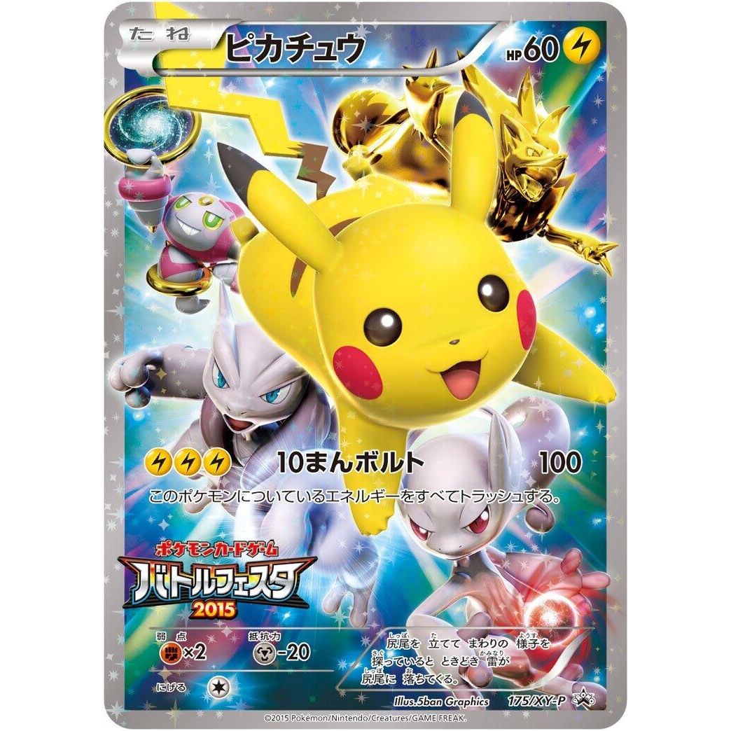 Image for Pikachu - 175/XY-P (175/XY-P) (XY-P) - Pokemon Japan