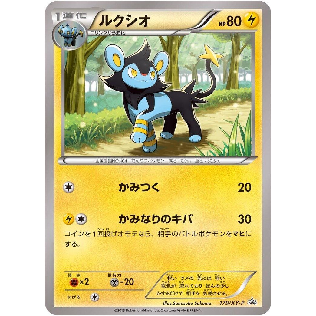 Image for Luxio - 179/XY-P (179/XY-P) (XY-P) - Pokemon Japan
