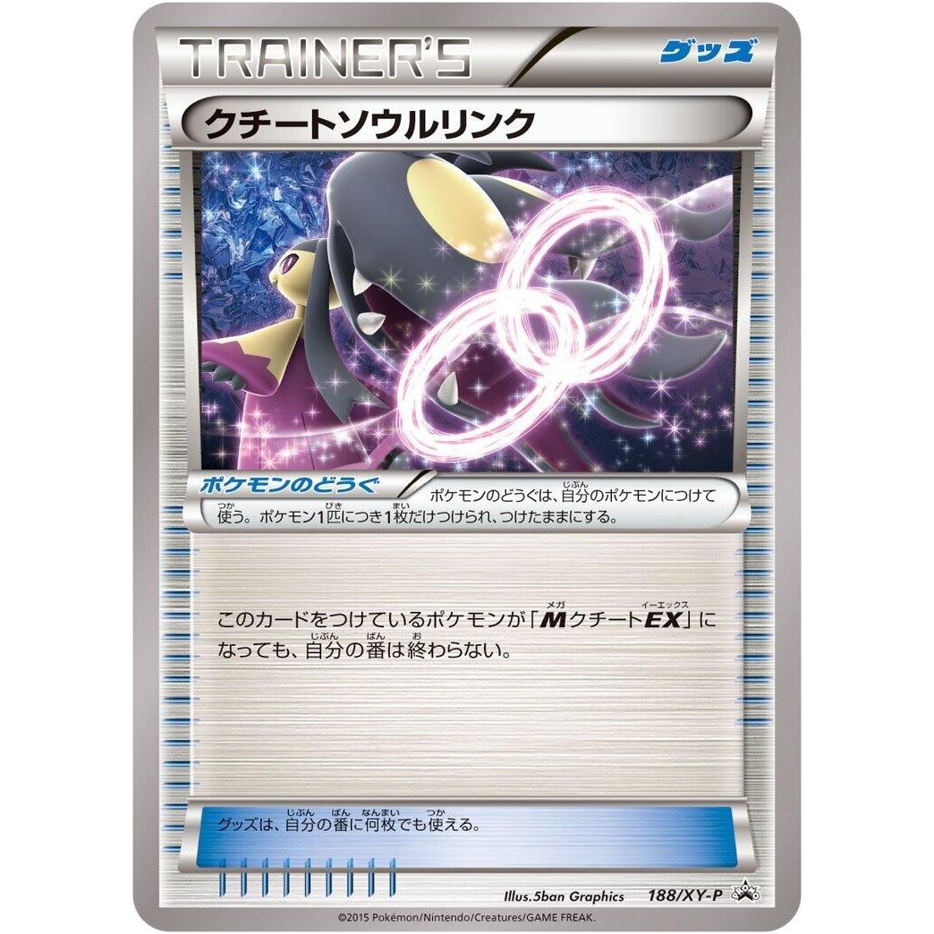 Image for Mawile Spirit Link - 188/XY-P (188/XY-P) (XY-P) - Pokemon Japan