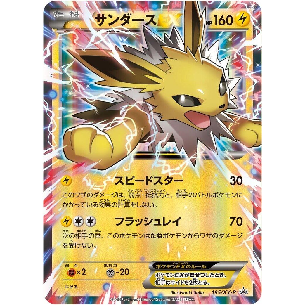 Image for Jolteon EX - 195/XY-P (195/XY-P) (XY-P) - Pokemon Japan