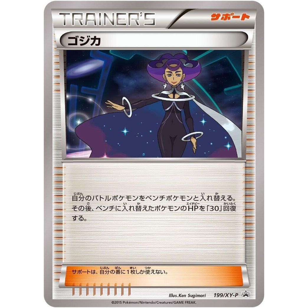 Image for Olympia - 199/XY-P (199/XY-P) (XY-P) - Pokemon Japan