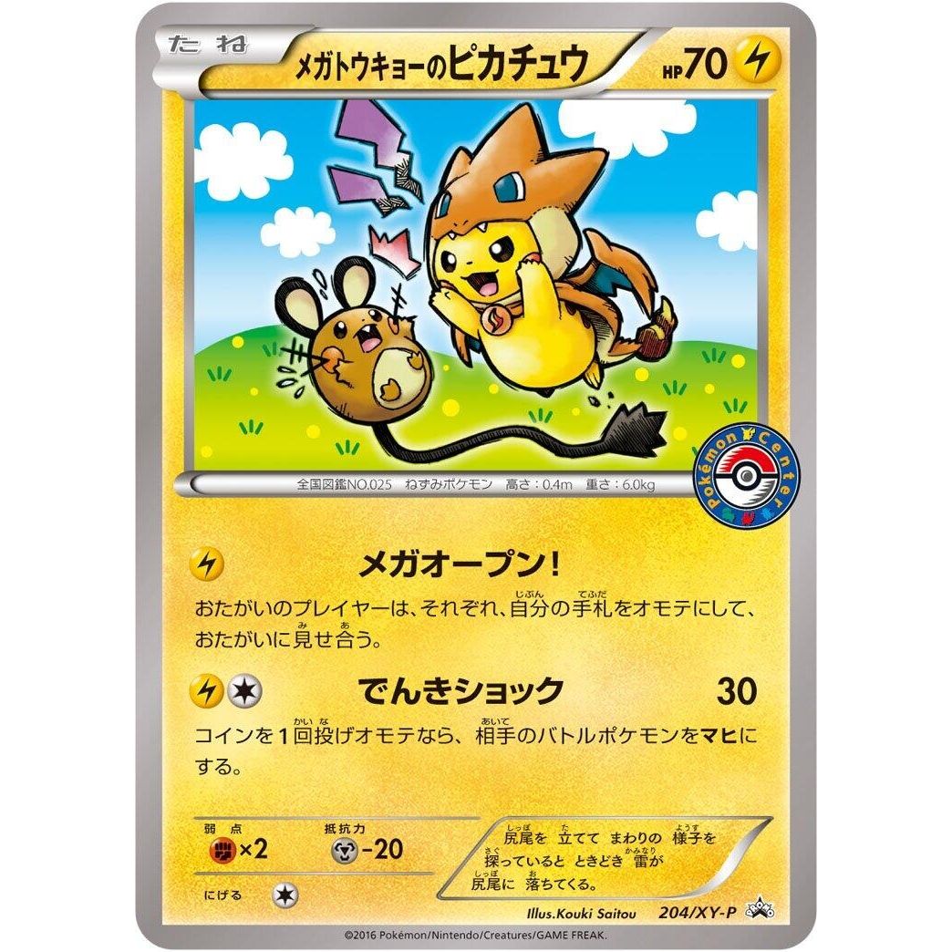 Image for Mega Tokyo's Pikachu - 204/XY-P (204/XY-P) (XY-P) - Pokemon Japan