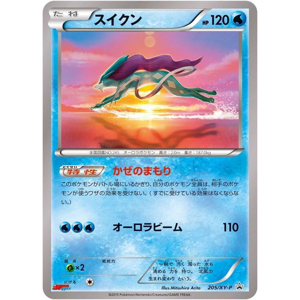 Image for Suicune - 205/XY-P (205/XY-P) (XY-P) - Pokemon Japan