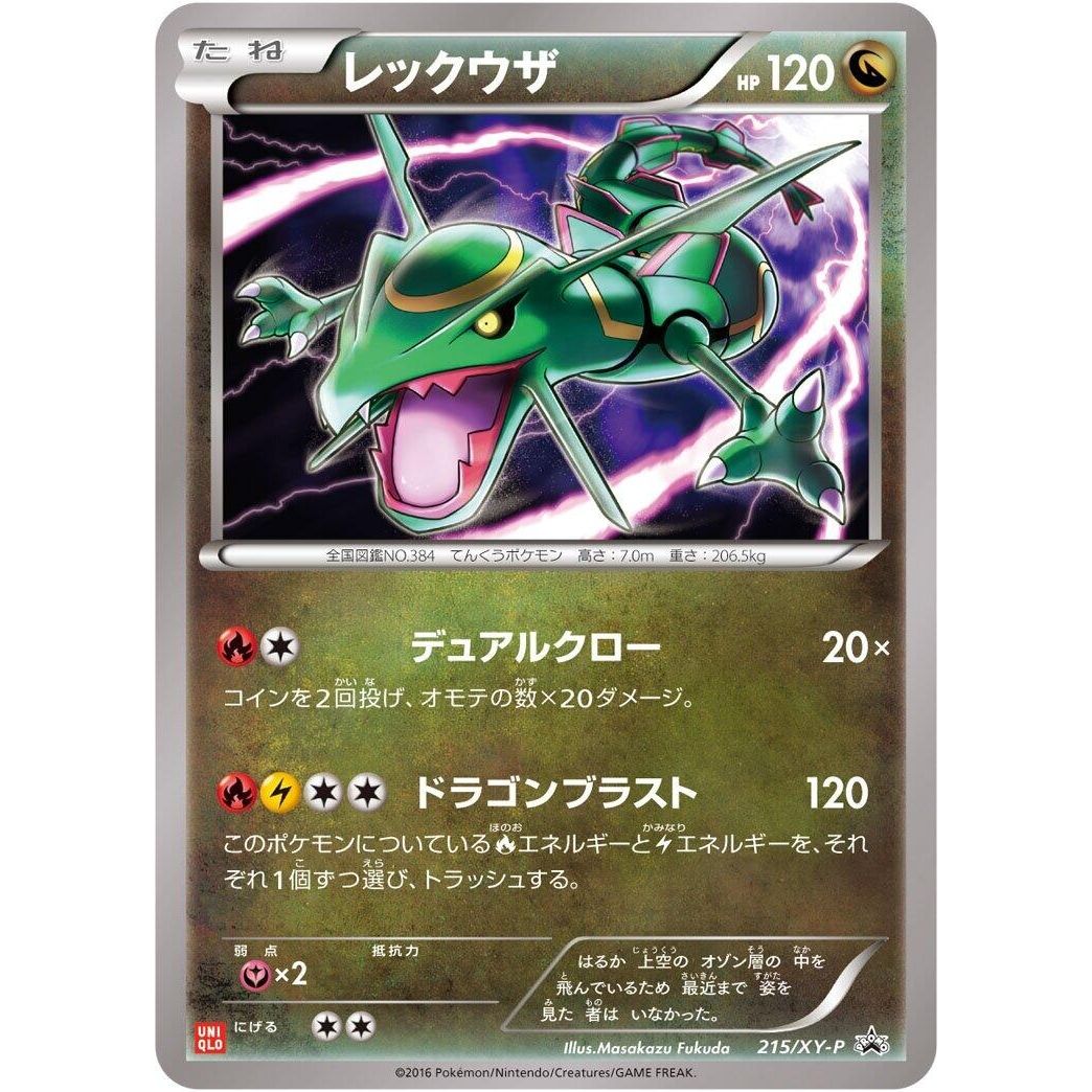 Image for Rayquaza - 215/XY-P (215/XY-P) (XY-P) - Pokemon Japan