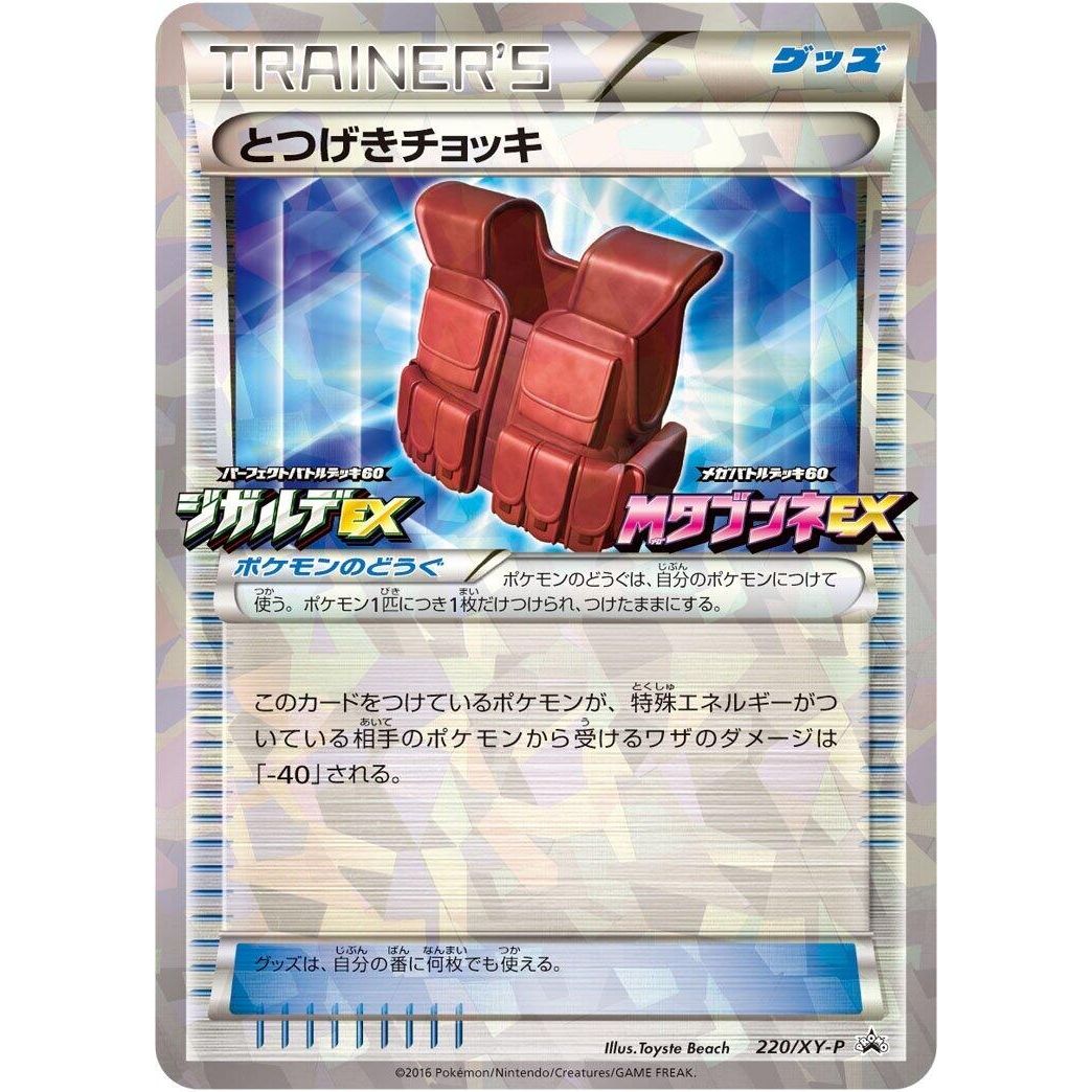Image for Assault Vest - 220/XY-P (220/XY-P) (XY-P) - Pokemon Japan