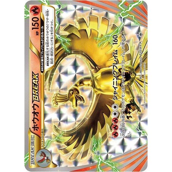 Image for Ho-Oh BREAK - 225/XY-P (225/XY-P) (XY-P) - Pokemon Japan