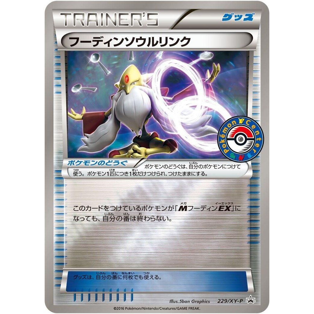 Image for Alakazam Spirit Link - 229/XY-P (229/XY-P) (XY-P) - Pokemon Japan