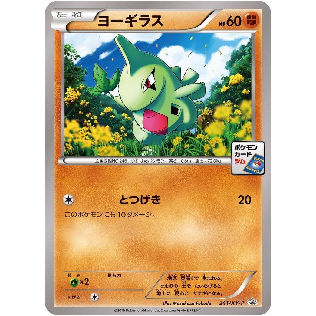 Image for Larvitar - 241/XY-P (241/XY-P) (XY-P) - Pokemon Japan