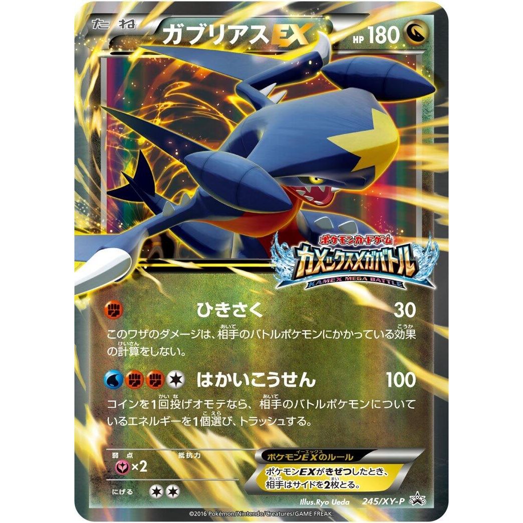Image for Garchomp EX - 245/XY-P (245/XY-P) (XY-P) - Pokemon Japan