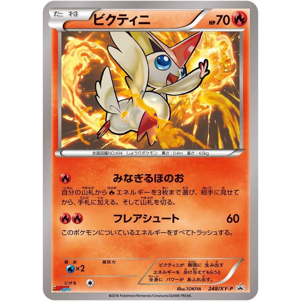 Image for Victini - 248/XY-P (248/XY-P) (XY-P) - Pokemon Japan
