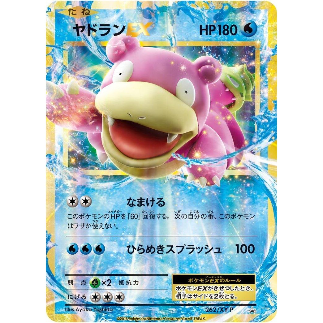 Image for Slowbro EX - 262/XY-P (262/XY-P) (XY-P) - Pokemon Japan