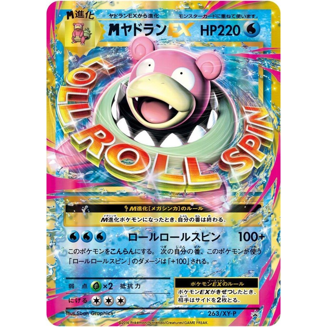 Image for Slowbro - 263/XY-P (263/XY-P) (XY-P) - Pokemon Japan