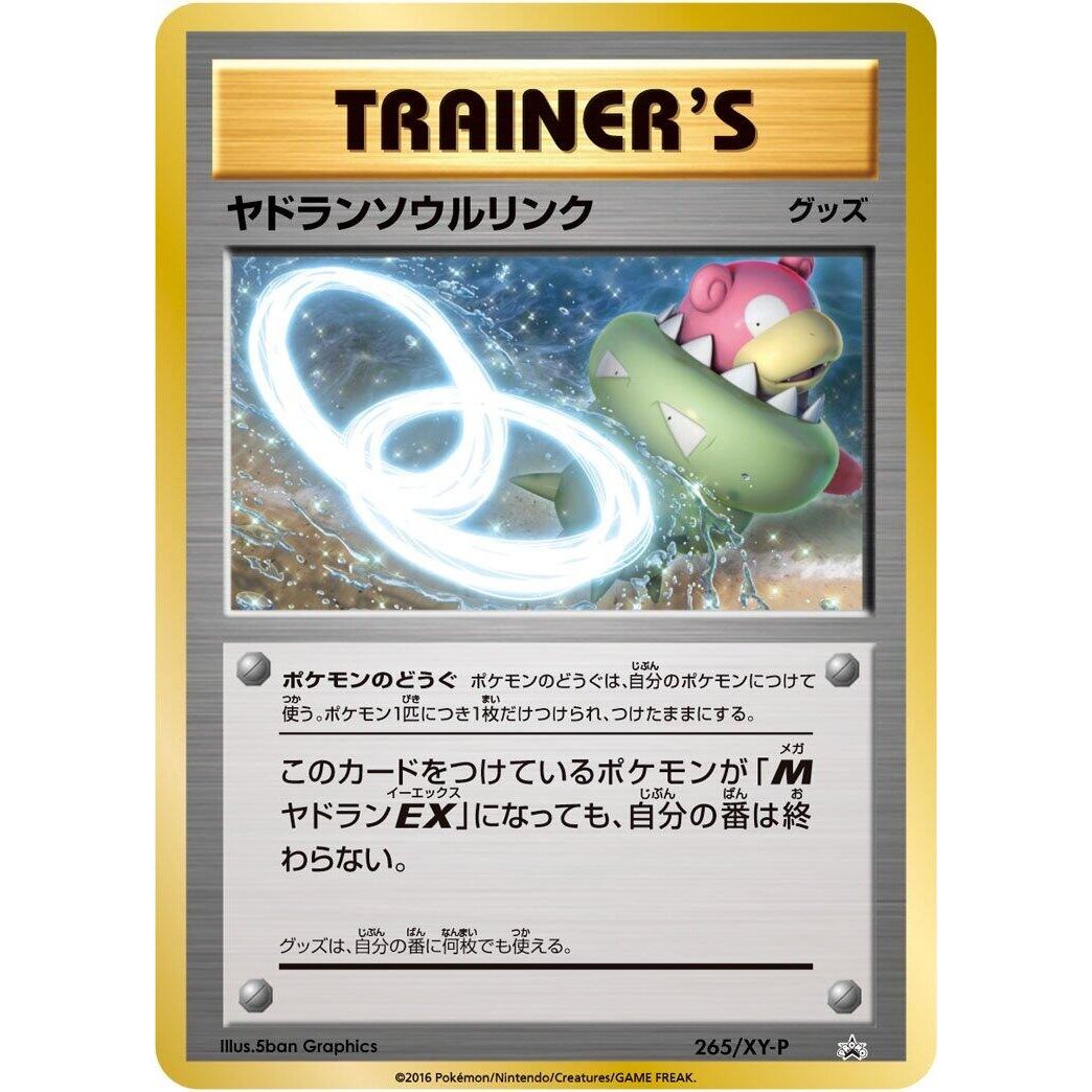 Image for Slowbro Spirit Link - 265/XY-P (265/XY-P) (XY-P) - Pokemon Japan