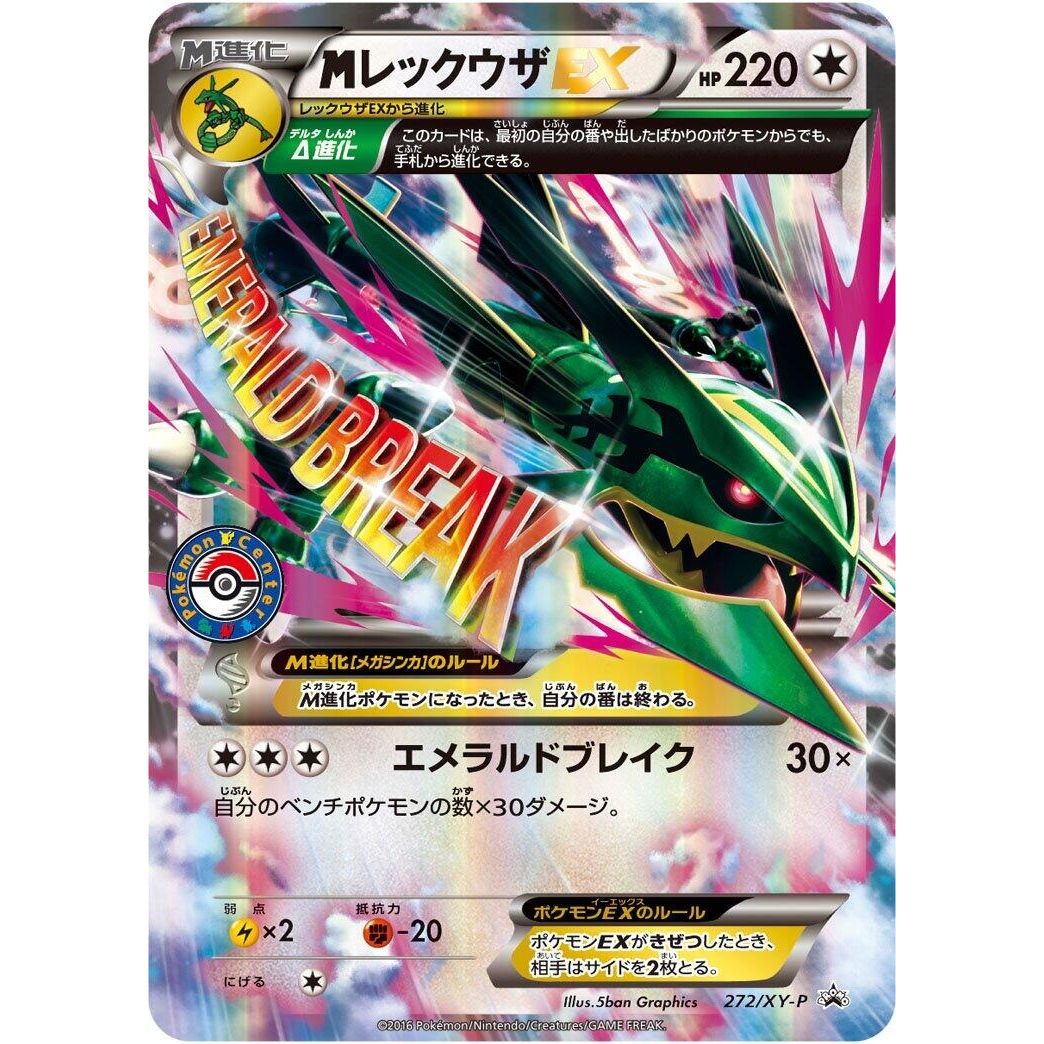 Image for Rayquaza - 272/XY-P (272/XY-P) (XY-P) - Pokemon Japan