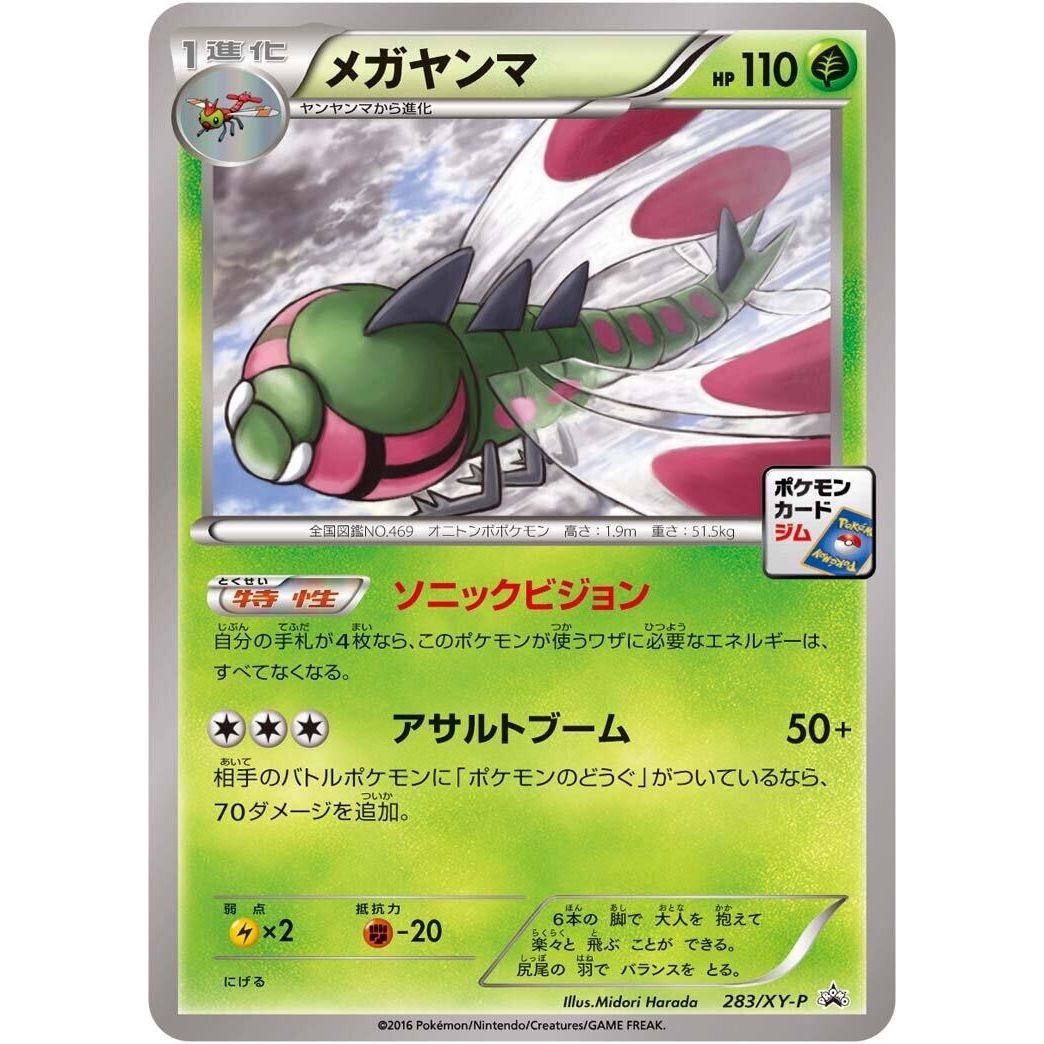 Image for Yanmega - 283/XY-P (283/XY-P) (XY-P) - Pokemon Japan