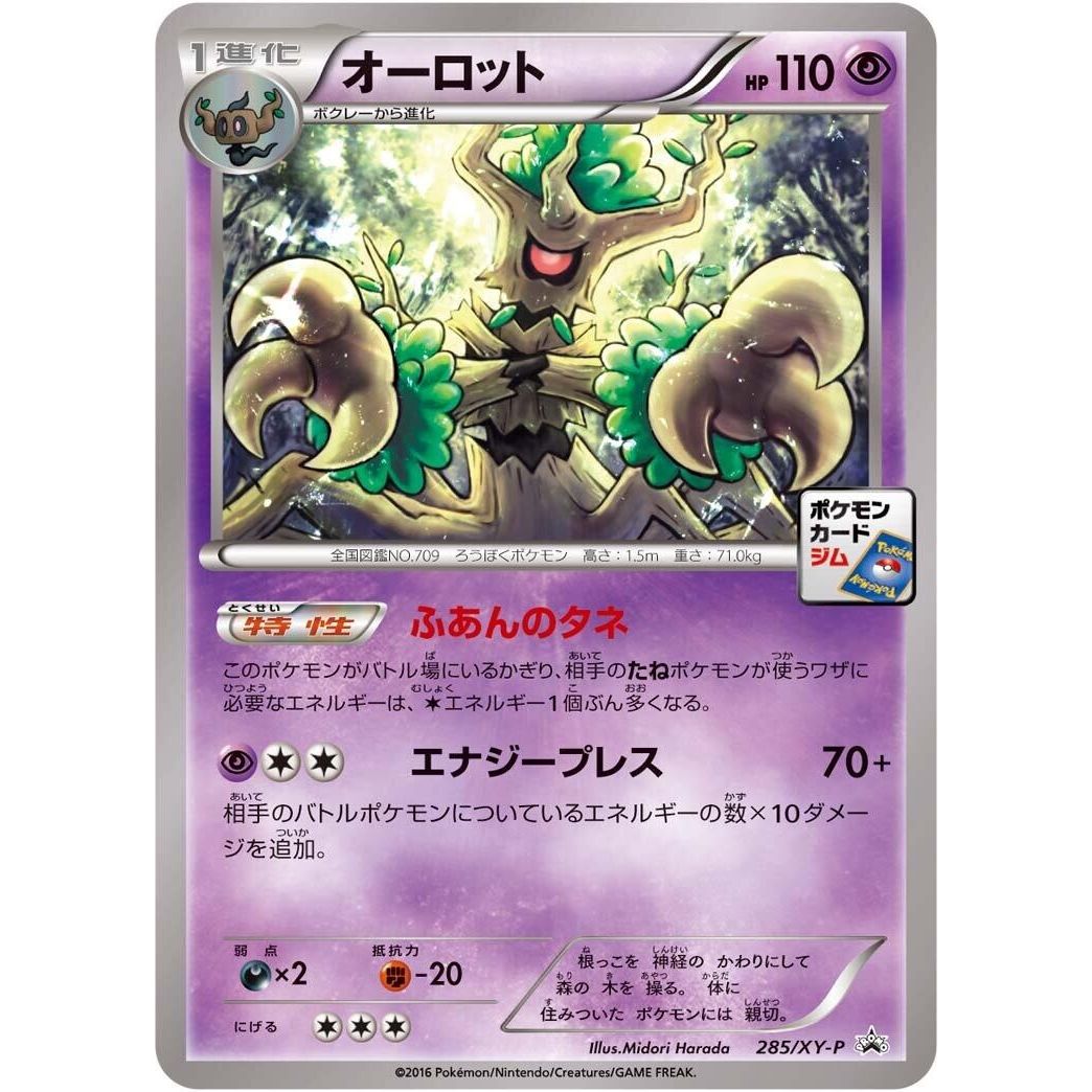 Image for Trevenant - 285/XY-P (285/XY-P) (XY-P) - Pokemon Japan