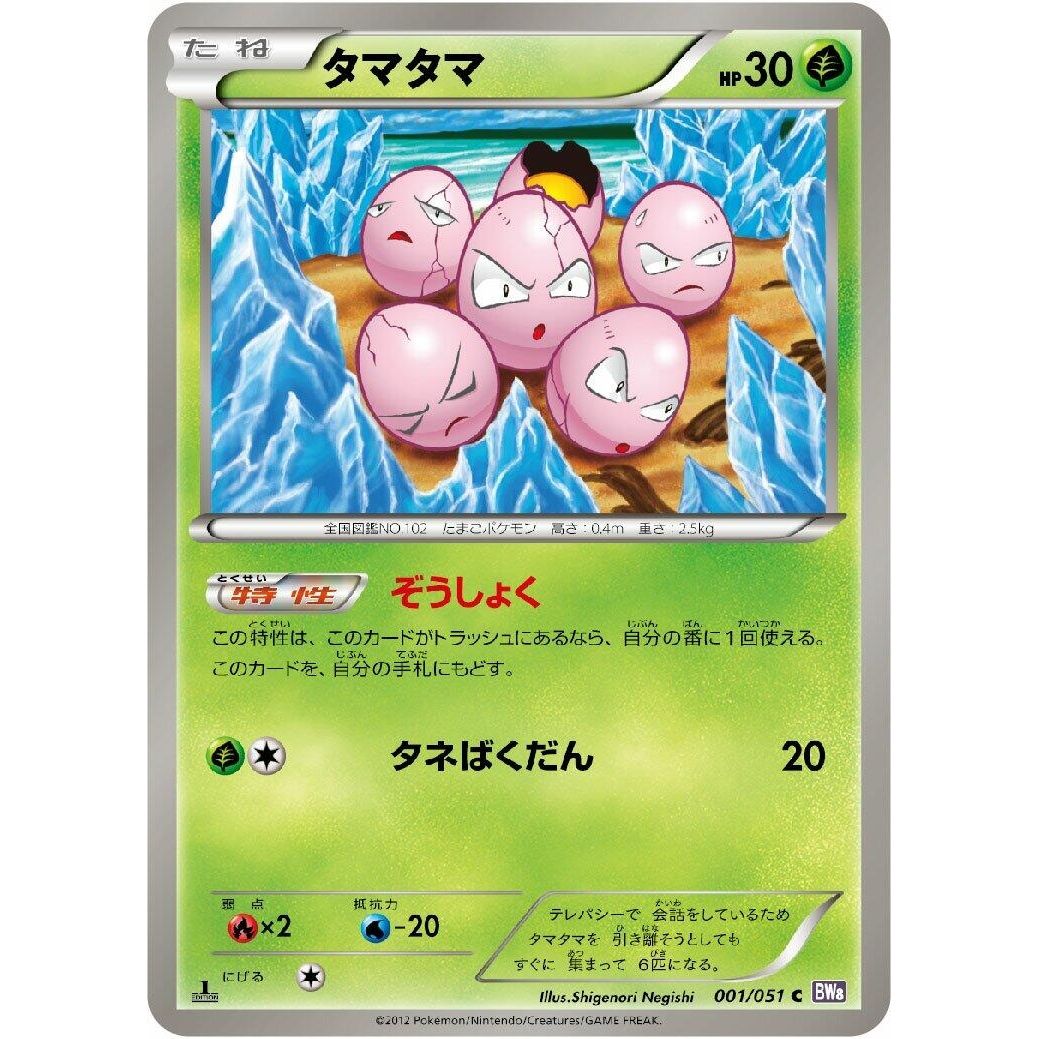 Image for Exeggcute (001/051) (BW8) - Pokemon Japan