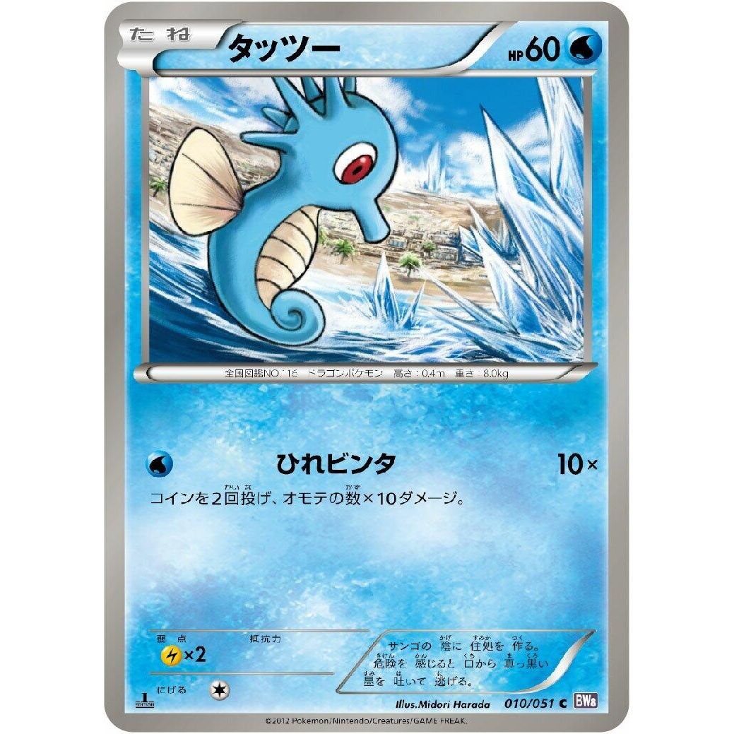 Image for Horsea (010/051) (BW8) - Pokemon Japan