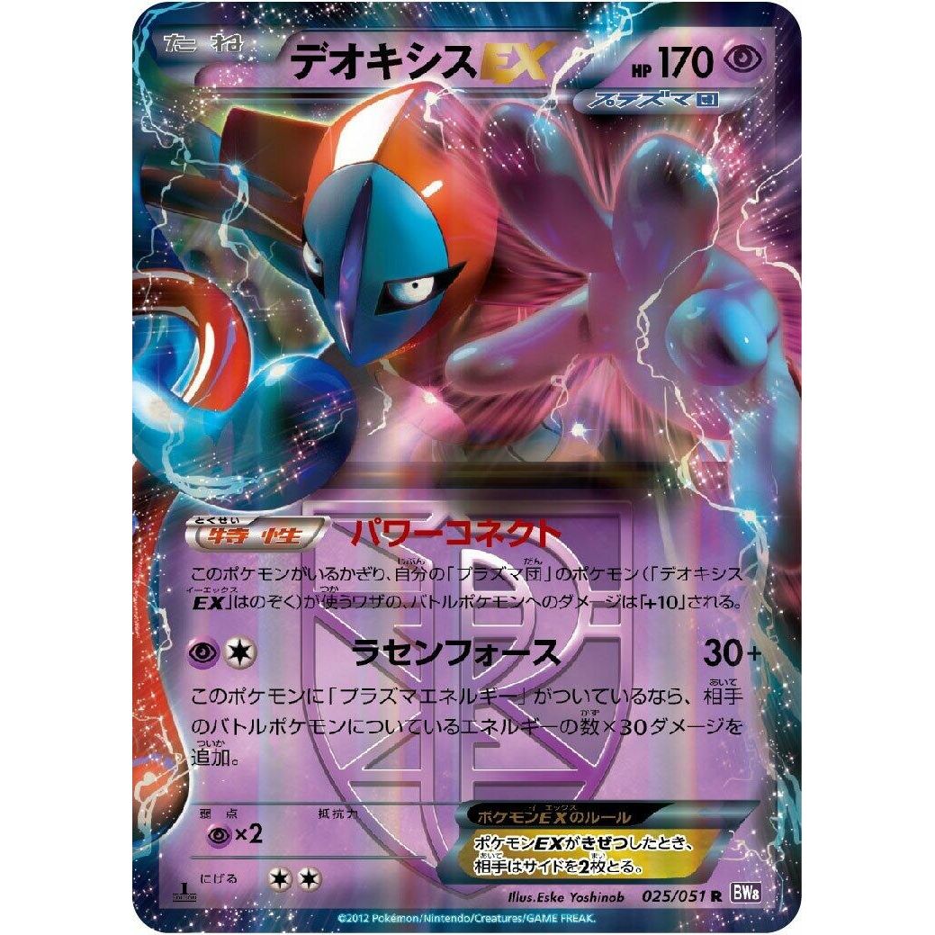 Image for Deoxys EX (Team Plasma) (025/051) (BW8) - Pokemon Japan