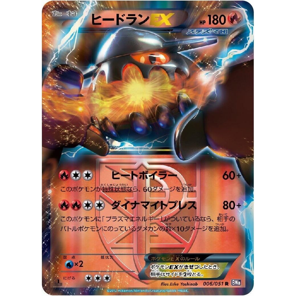 Image for Heatran EX (Team Plasma) (006/051) (BW8) - Pokemon Japan