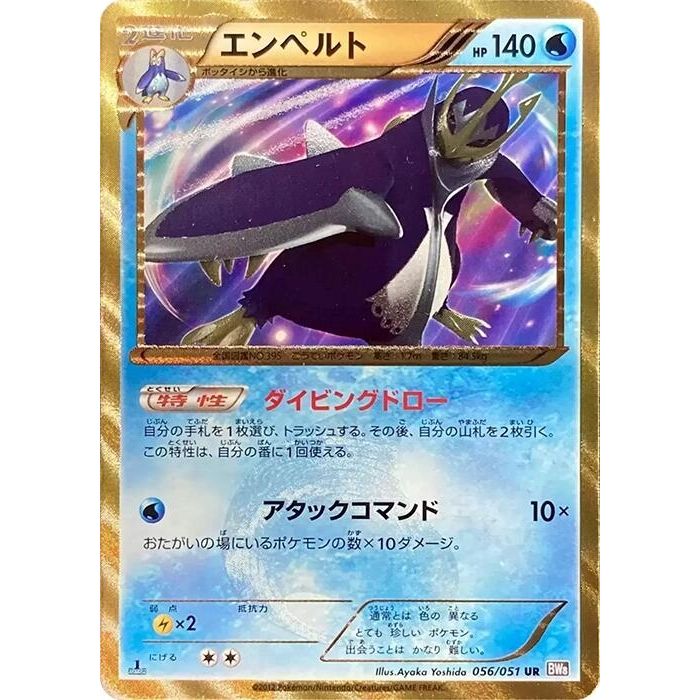 Image for Empoleon (056/051) (BW8) - Pokemon Japan