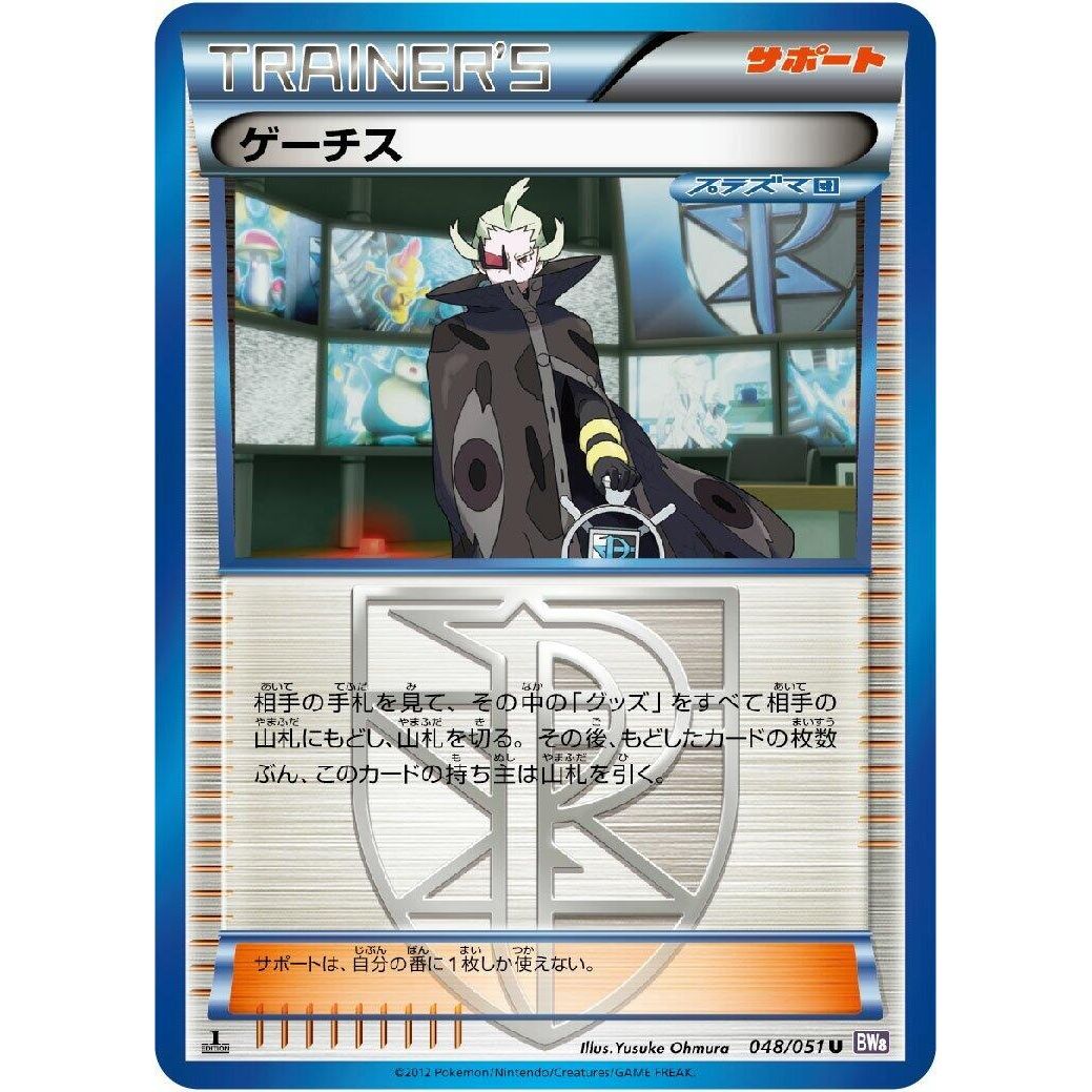 Image for Ghetsis (048/051) (BW8) - Pokemon Japan