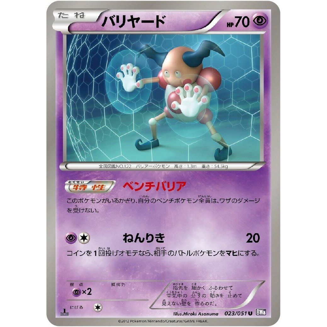 Image for Mr. Mime (023/051) (BW8) - Pokemon Japan