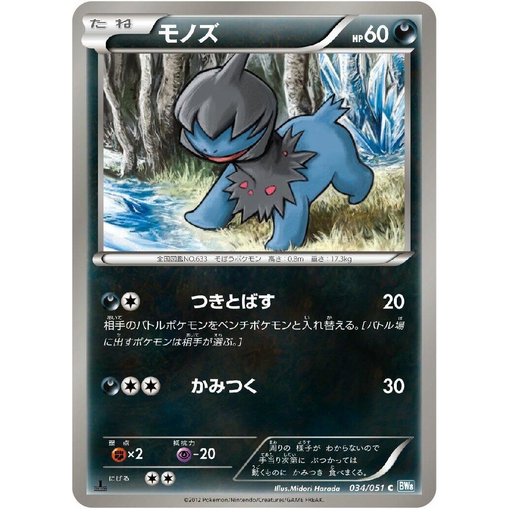Image for Deino (034/051) (BW8) - Pokemon Japan