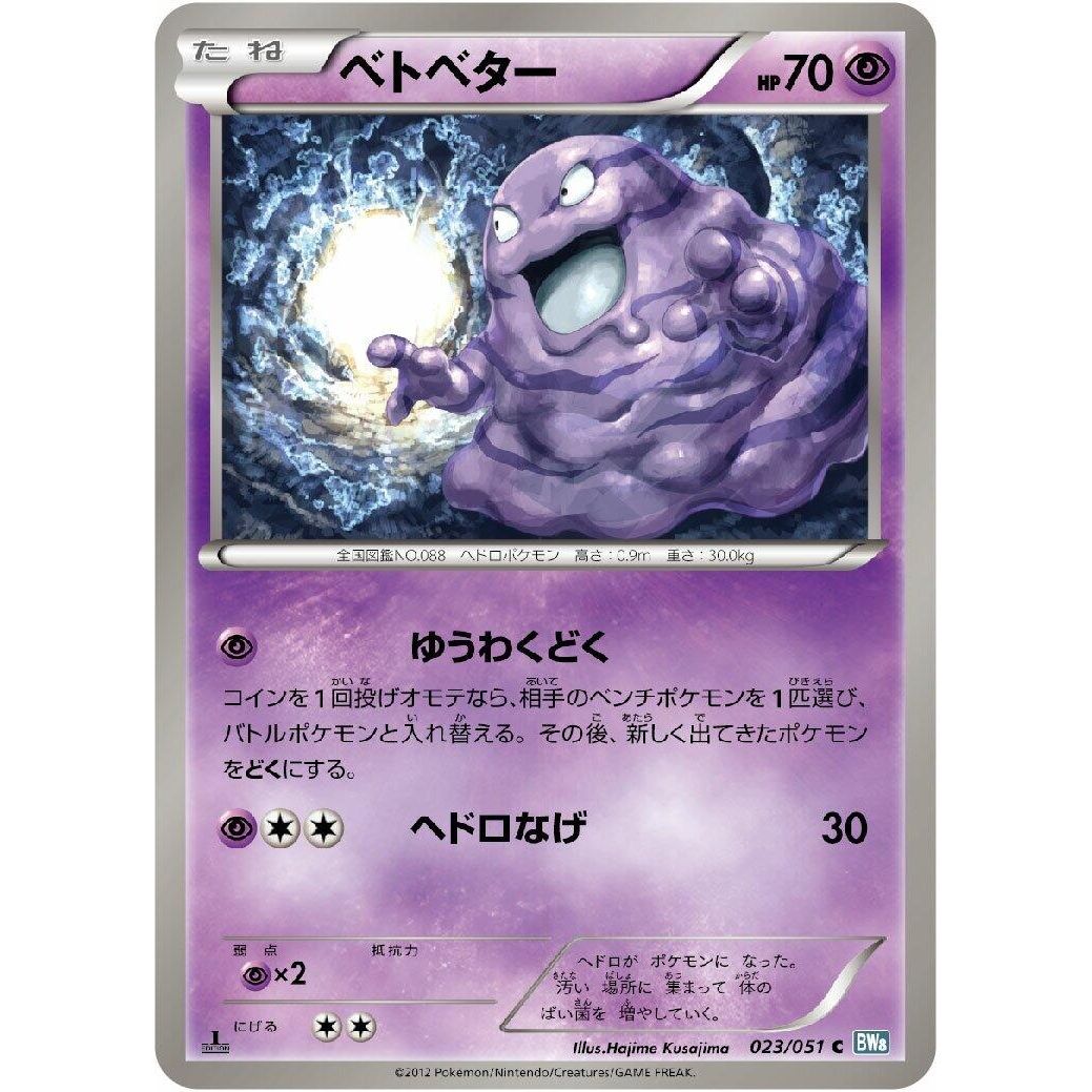Image for Grimer (023/051) (BW8) - Pokemon Japan