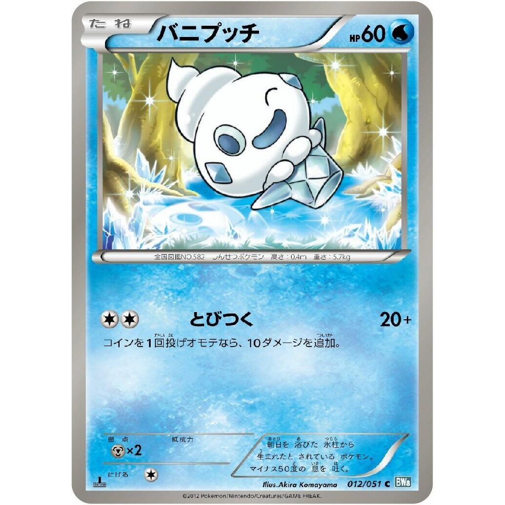 Image for Vanillite (012/051) (BW8) - Pokemon Japan