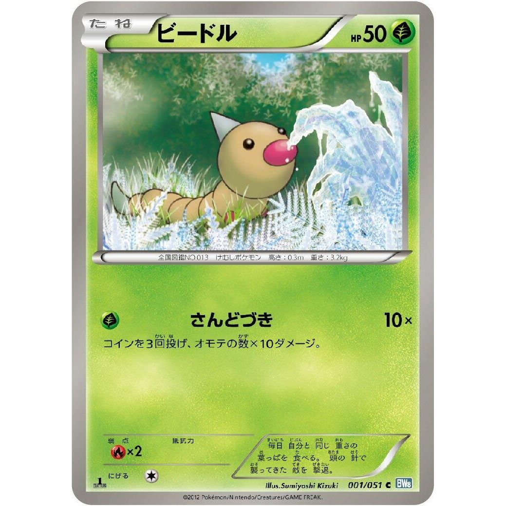 Image for Weedle (001/051) (BW8) - Pokemon Japan