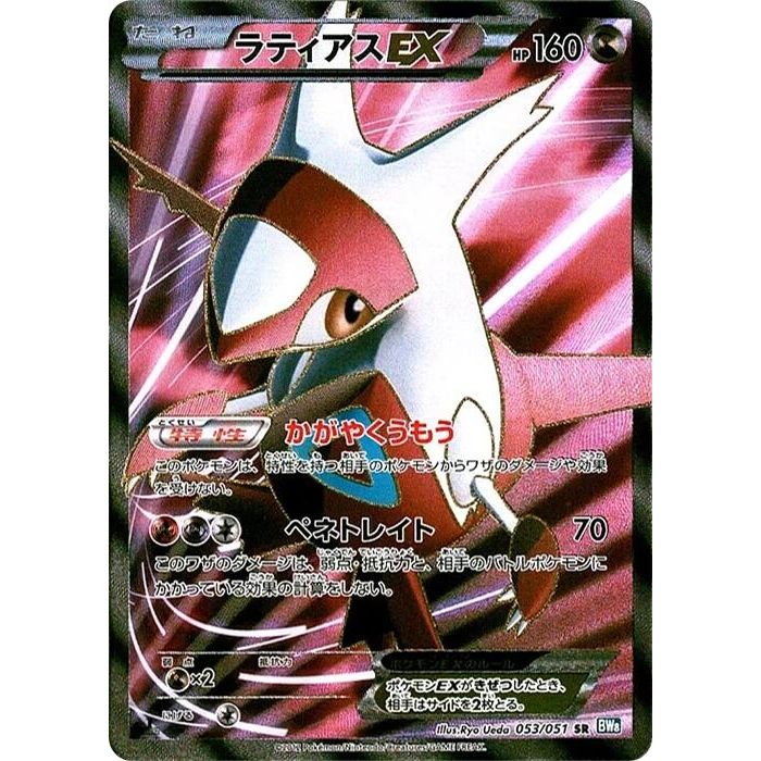 Image for Latias EX (053/051) (BW8) - Pokemon Japan