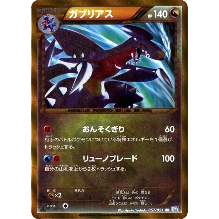 Image for Garchomp (057/051) (BW8) - Pokemon Japan