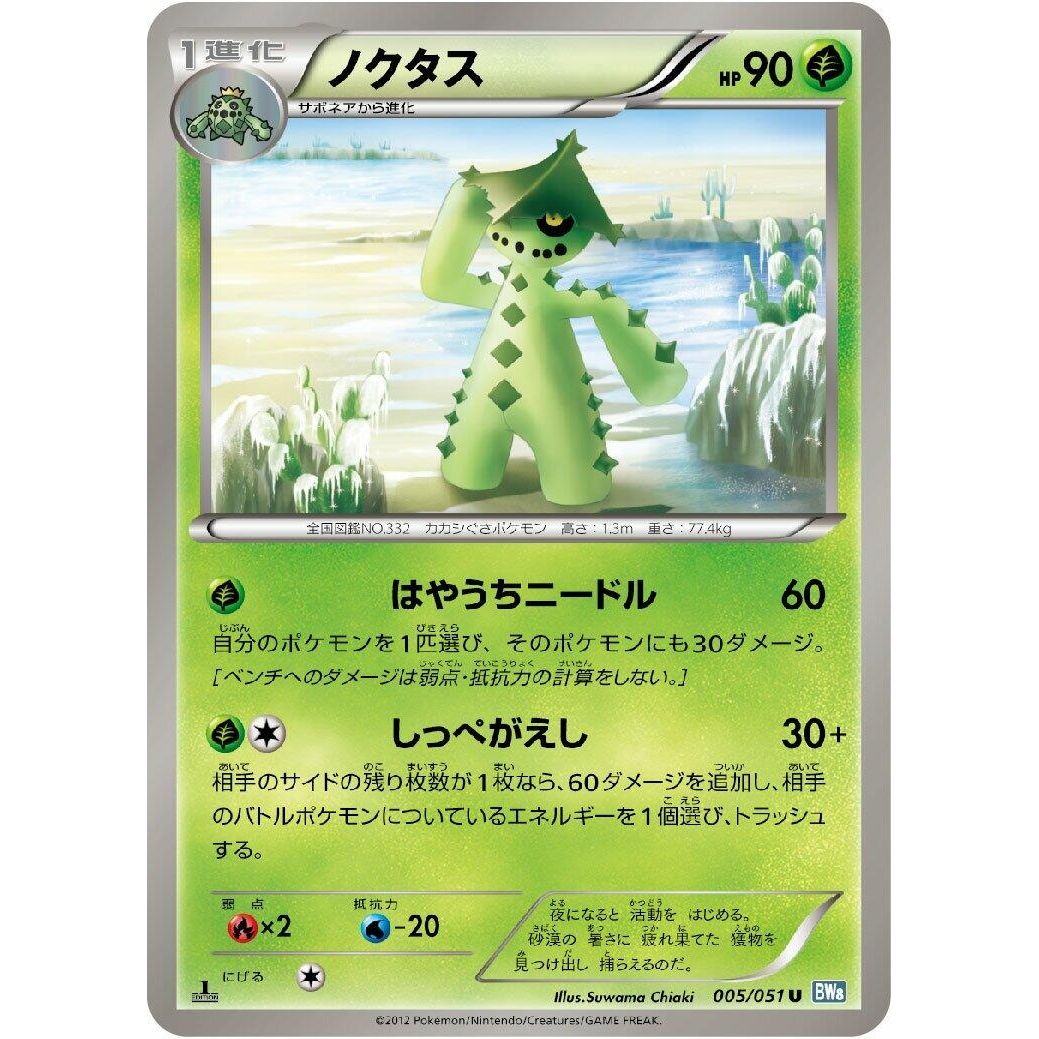 Image for Cacturne (005/051) (BW8) - Pokemon Japan