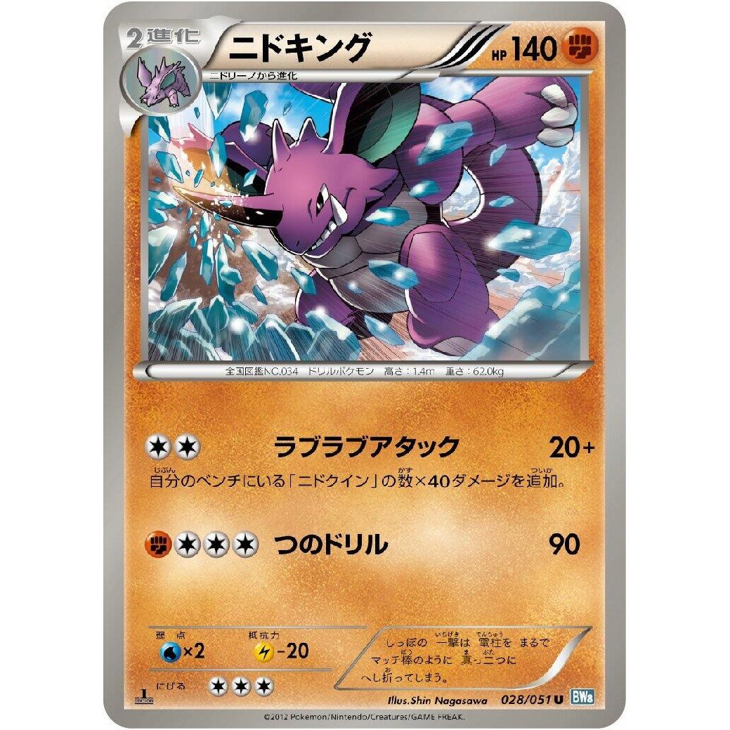 Image for Nidoking (028/051) (BW8) - Pokemon Japan