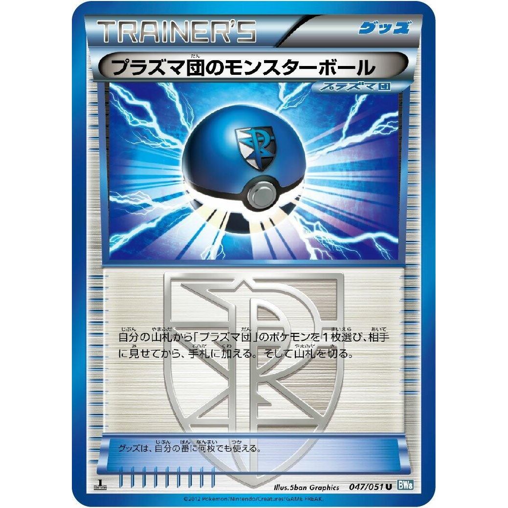 Image for Team Plasma Ball (047/051) (BW8) - Pokemon Japan