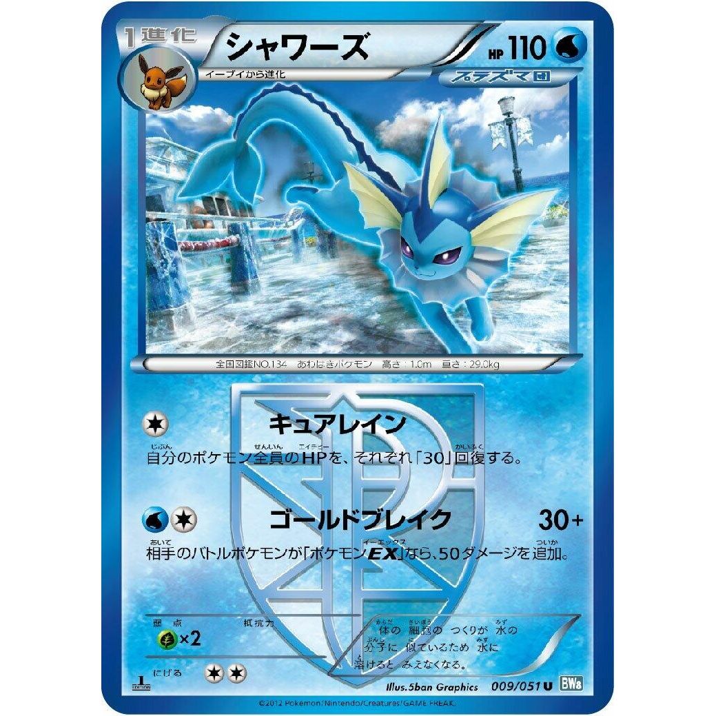 Image for Vaporeon (Team Plasma) (009/051) (BW8) - Pokemon Japan