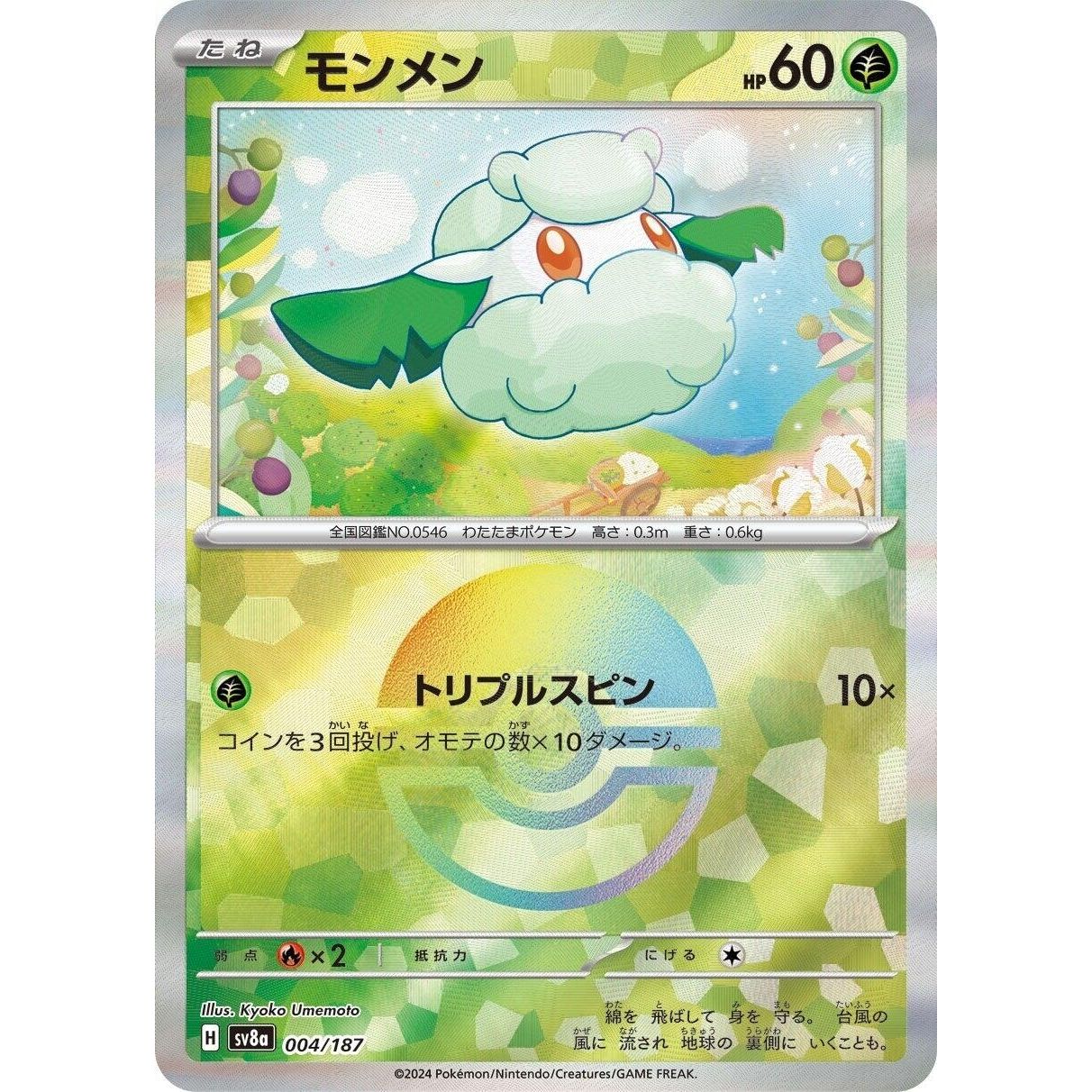 Image for Cottonee (Mirror Foil) (004/187) (SV8a) - Pokemon Japan