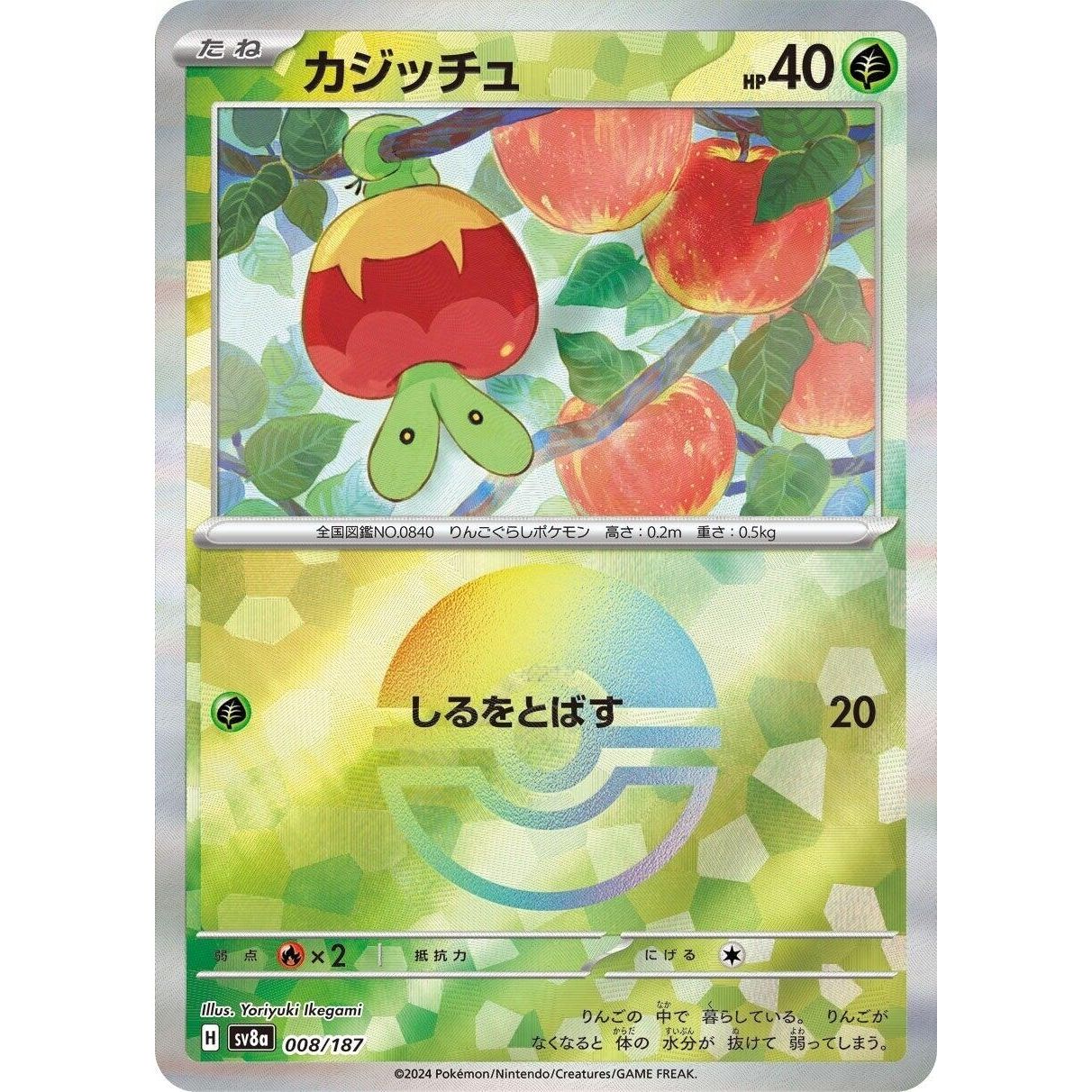 Image for Applin (Mirror Foil) (008/187) (SV8a) - Pokemon Japan